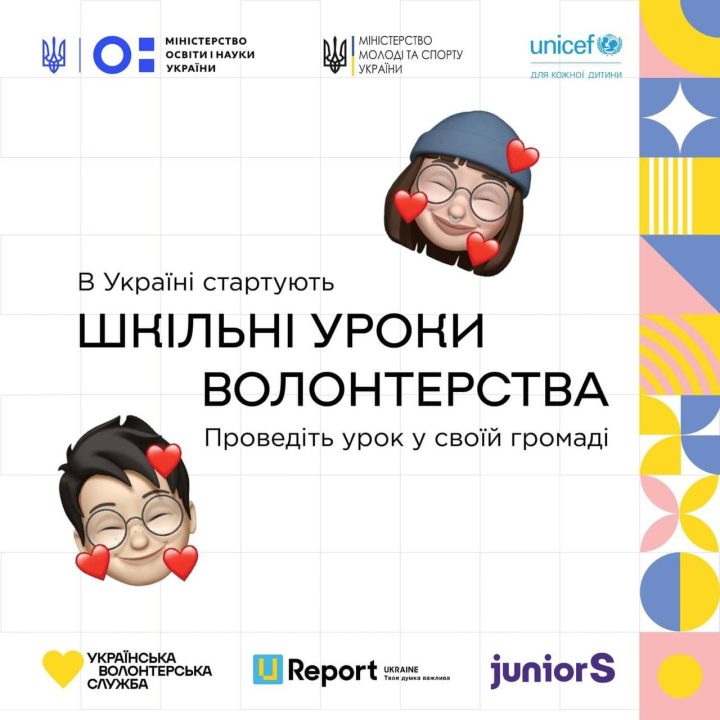 В школах Україні учнів вчитимуть основам волонтерства 
