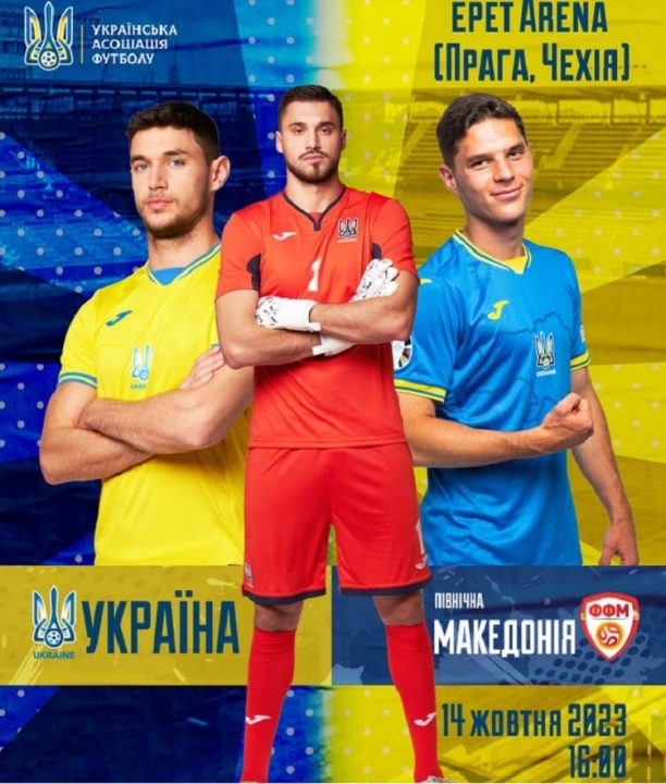 Отбор на Евро-2024: где и когда смотреть матч Украина - Северная Македония - рис. 3