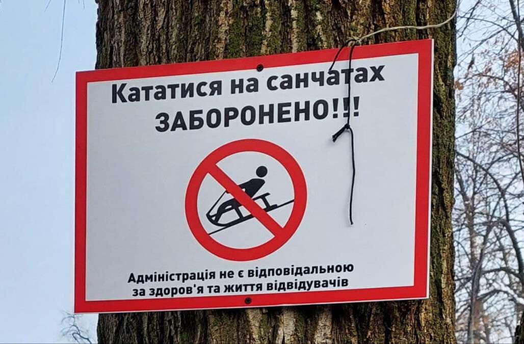 У парках Дніпра заборонили кататись на санках і льодянках