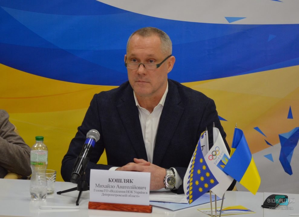 Михайло Кошляк обраний головою відділення НОК України у Дніпропетровській області
