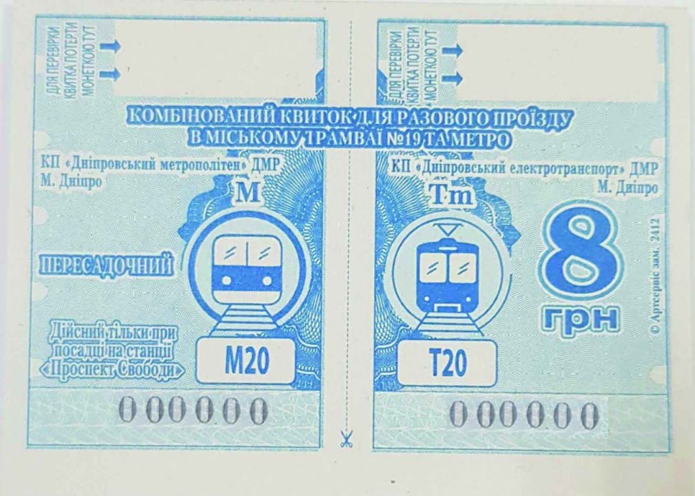 У Дніпрі на одному з трамвайних маршрутів тимчасово діятиме єдиний комбінований квиток