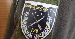 128 окрема бригада Сил ТрО