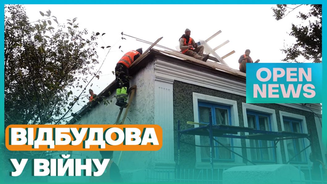 Бригада з Дніпропетровщини відремонтувала домівки жителям деокупованої Херсонщини