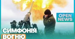 Симфонія вогню та Брамса: українські артилеристи б’ють ворога у ритмі оркестру