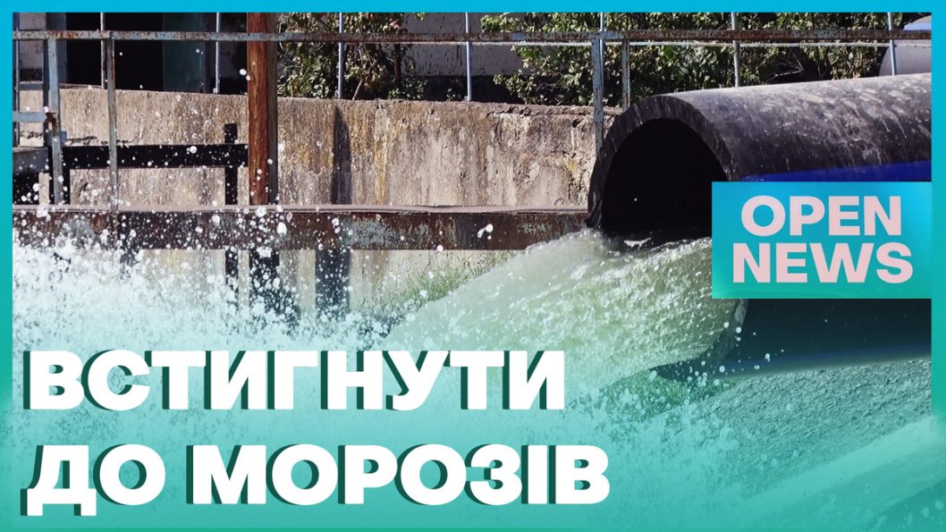 Як на Дніпропетровщині просувається будівництво водогону «Інгулець – Південне водосховище»