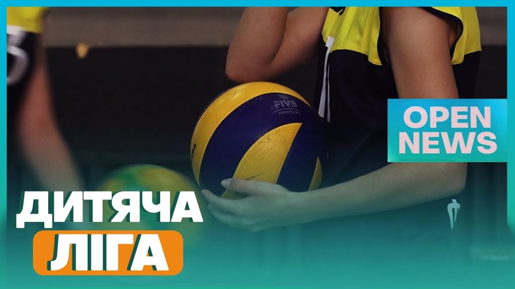 В Днепре начался Чемпионат Украины по волейболу «Детская лига» - рис. 1