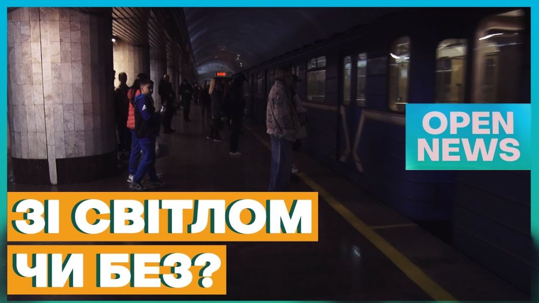 Як Дніпровське метро працюватиме без світла?