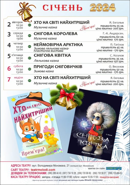 Репертуар зими: Дніпропетровський молодіжний театр підготував новорічну компанію для дітей - рис. 3