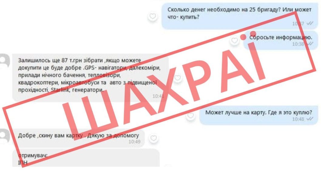 Виманюють гроші від імені ОВА: на Дніпропетровщині активізувалися шахраї - рис. 1