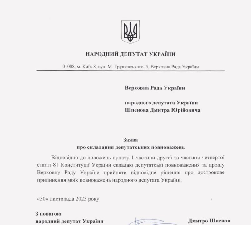 Нардеп Дмитрий Шпенов из Днепропетровщины подал заявление на сложение мандата - рис. 1