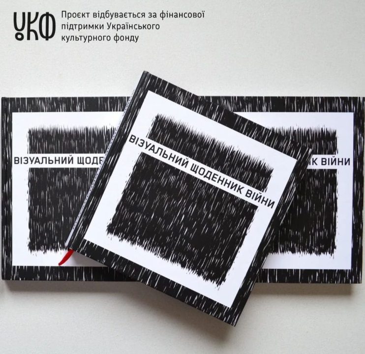 В днепровском музее появился визуальный дневник войны - рис. 1