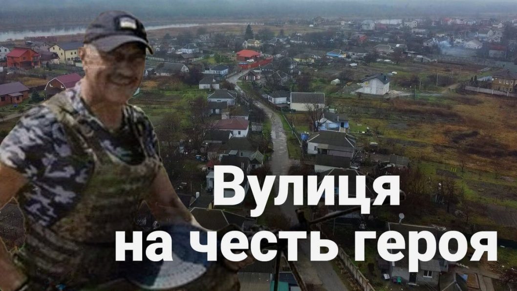 В Днепре в честь погибшего воина 128-й бригады ТРО Юрия Лисняка назвали улицу - рис. 1