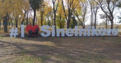 В Днепропетровской области планируют переименовать город Синельниково - рис. 6