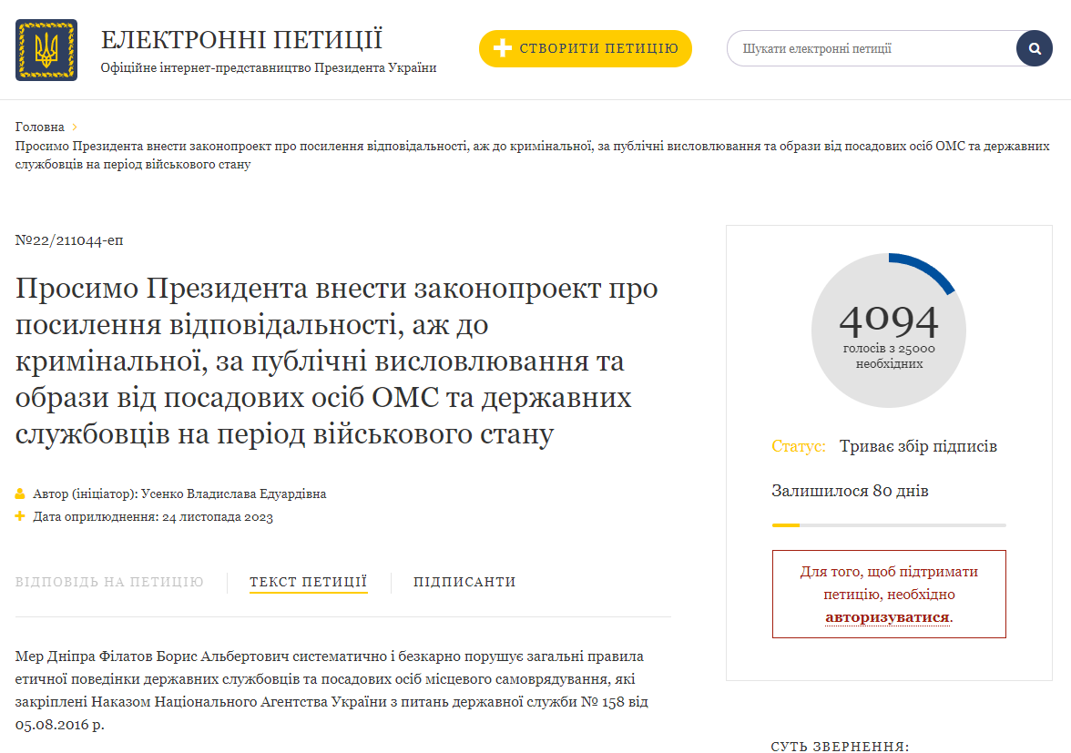 Посилення відповідальності за образи: через мера Дніпра створили петицію на сайті Президента України