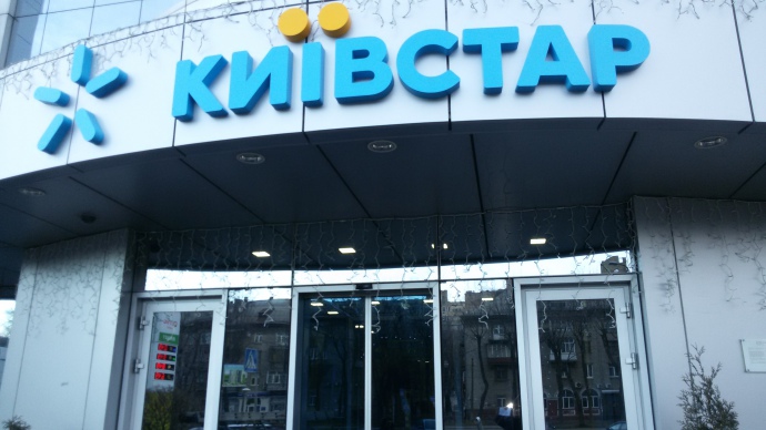 Київстар відновить роботу за 4-5 годин: через збій можливі проблеми у роботі терміналів ПриватБанку - рис. 1