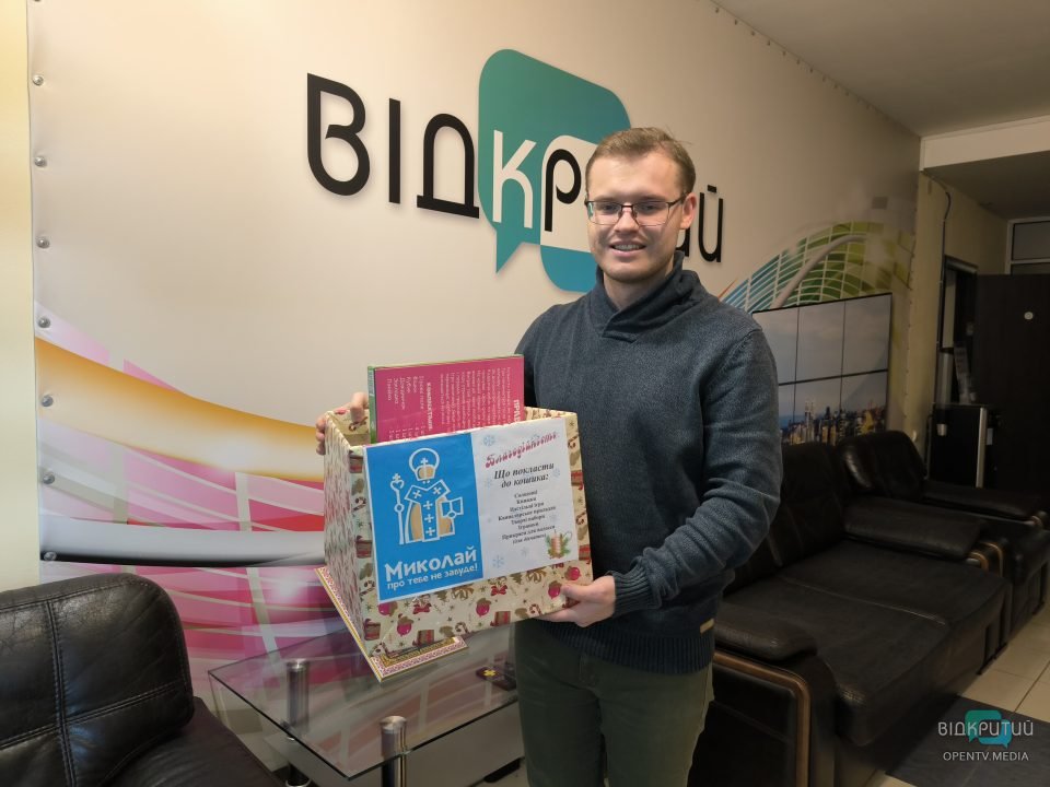 Миколай про тебе не забуде: у Дніпрі організували благодійний збір для малозабезпечених дітей