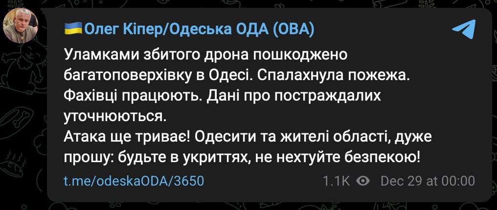 Оккупанты попали дроном-камикадзе по многоэтажке в Одессе - рис. 1
