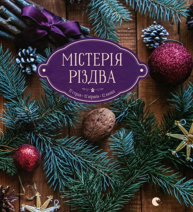 Тор-10 ідеальних книжок до Нового року - рис. 3