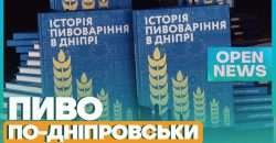 В Днепре выпустили книгу об истории местного пивоварения - рис. 3