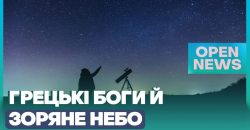 В днепровском планетарии прошла интеллектуально-интерактивная игра «Мифология и космос» - рис. 2