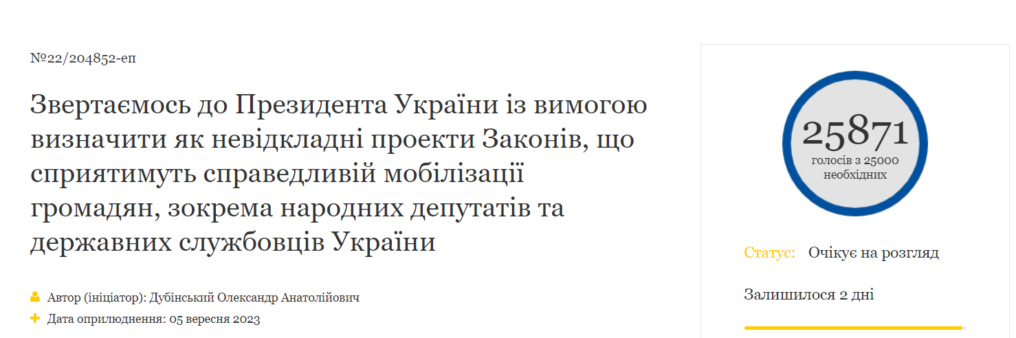 В Україні петиція про мобілізацію нардепів та держслужбовців набрала 25 тисяч голосів - рис. 2