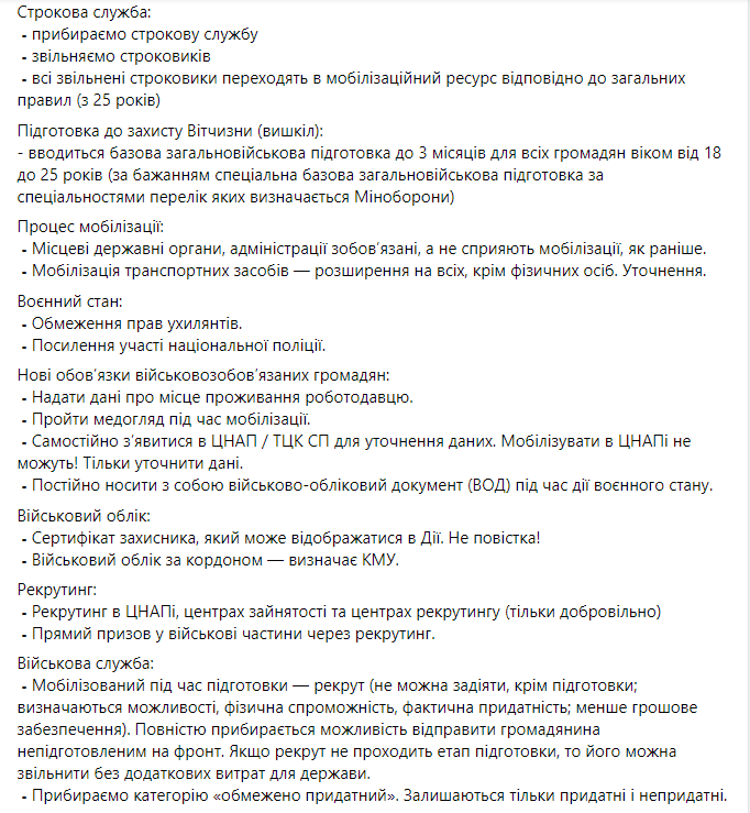 Мобілізація в Україні: які нововведення анонсують  - рис. 2