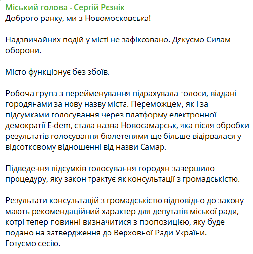 В Новомосковске закончилось голосование за новое название города - рис. 1
