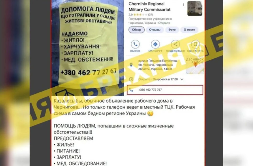 В Україні з’явився новий фейк про мобілізацію - рис. 1