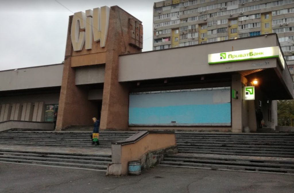 В Днепре вместо кинотеатра "Січ" планируют построить ТРЦ - рис. 1