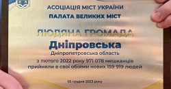 Дніпро отримав нагороду за підтримку найбільшої в країні кількості переселенців