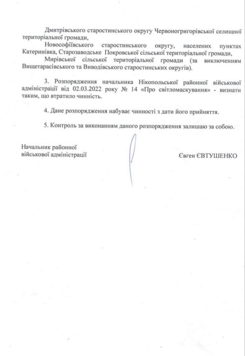 В шести громадах Никопольщины будет работать уличное освещение - рис. 2