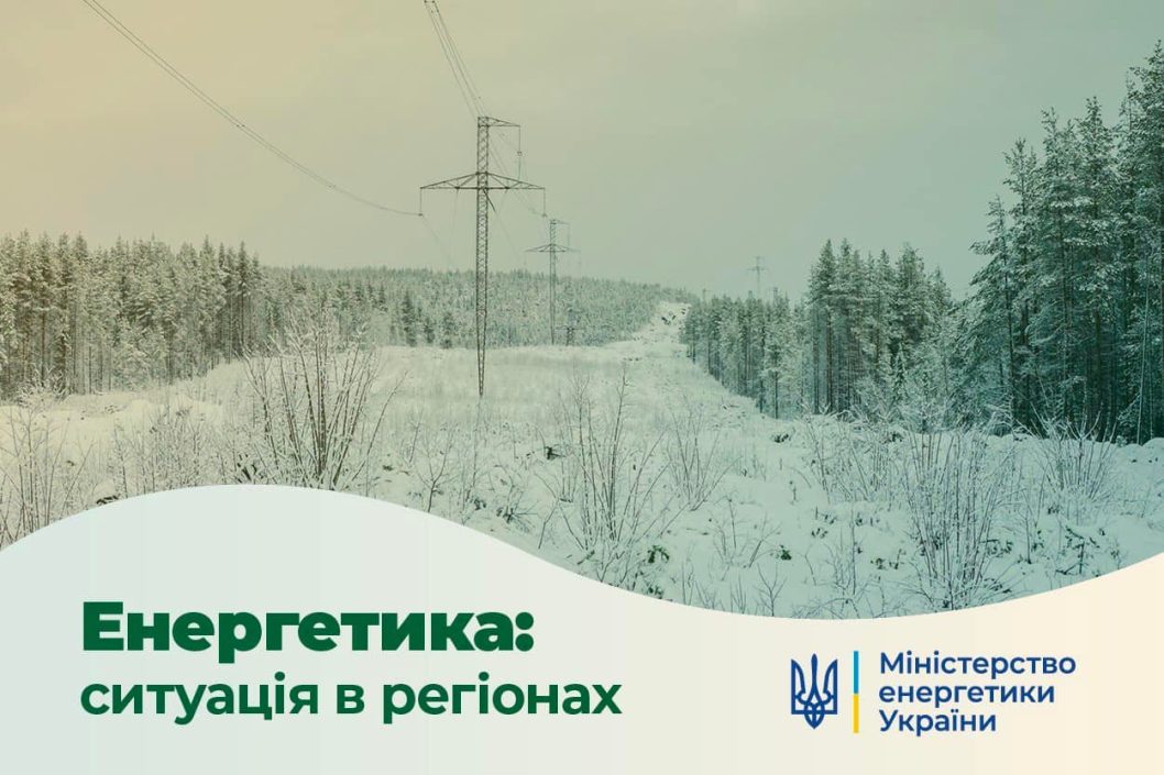 На Дніпропетровщині через ракетну атаку окупантів є відключення електроенергії
