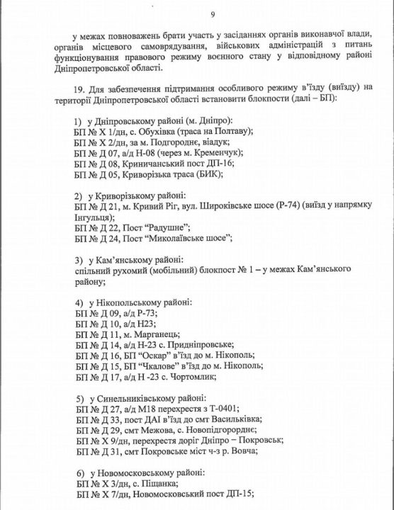 В семи районах Днепропетровщины ввели особый режим въезда и выезда: перечень блокпостов - рис. 1