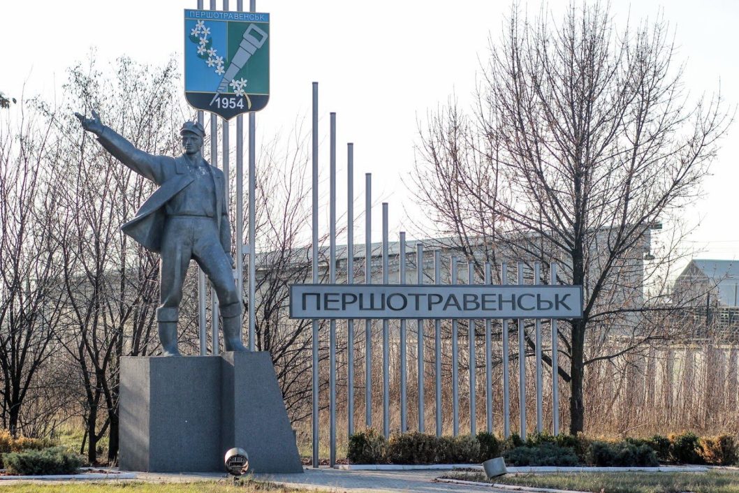 На Днепропетровщине решили не переименовывать город Першотравенск - рис. 1