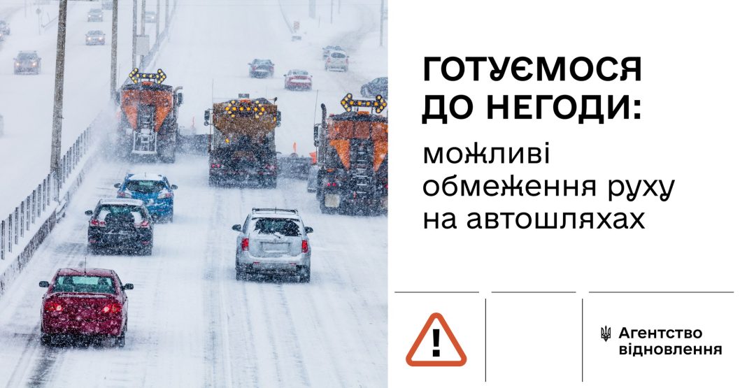 На автошляхах Дніпропетровщини найближчими днями можуть обмежити рух через негоду - рис. 1