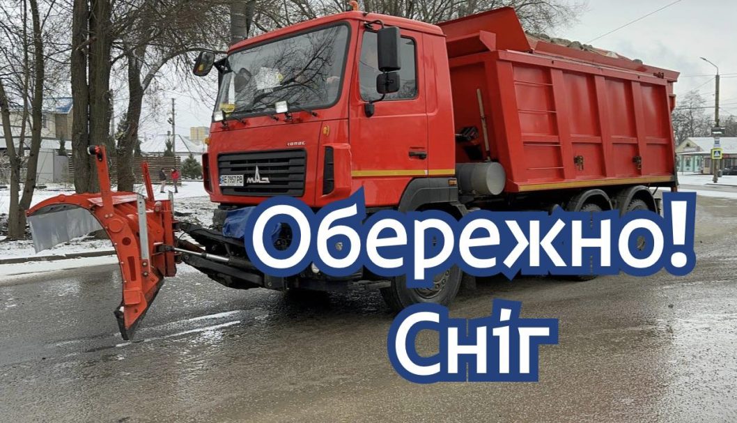 На Дніпро насувається снігопад: комунальники звернулися до водіїв - рис. 1