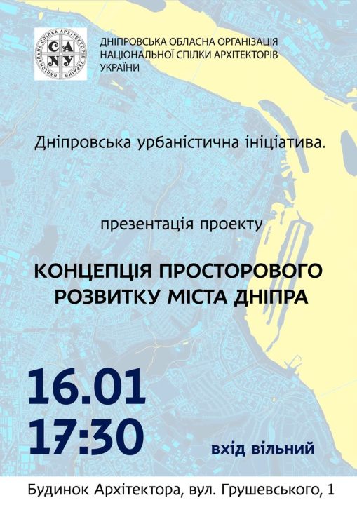 В Днепре местные и европейские архитекторы представят проект развития города - рис. 1
