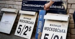 В одном из городов Днепропетровщины переименовали более 260 улиц, связанных с РФ - рис. 10