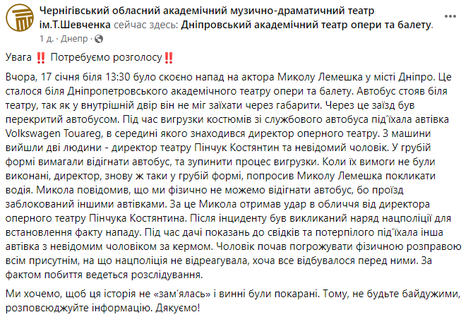 Гримаси Мельпомени: у Дніпрі директор театру відлупцював актора - рис. 1
