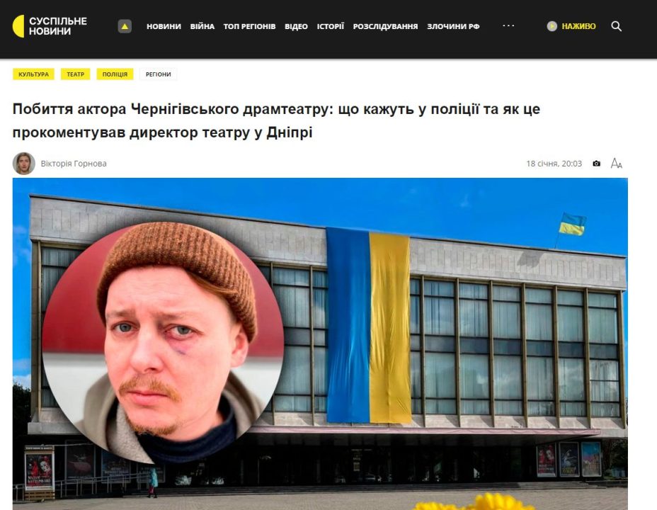 Побиття актора Чернігівського драмтеатру у Дніпрі: актор розповів деталі сутички, нападник все заперечує - рис. 1