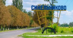 На Дніпропетровщині вирішили не перейменовувати місто Синельникове