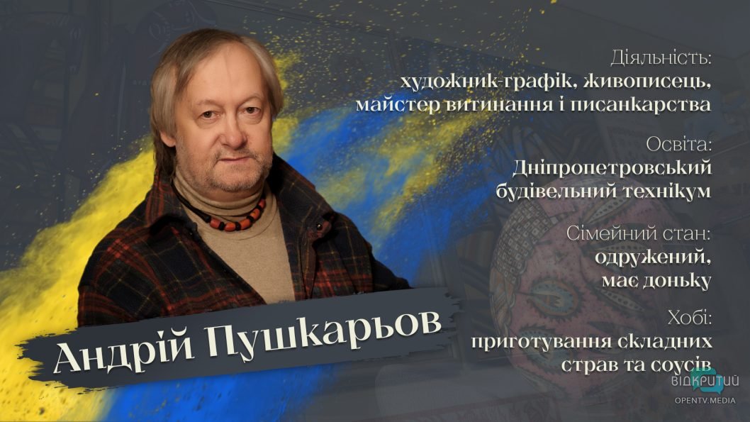 Заснував школу писанкарства і витинанки у Дніпрі: Андрій Пушкарьов про світ паперового мережива