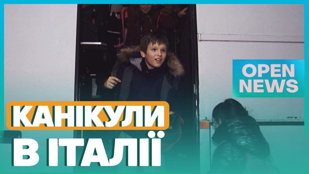 Дети украинских защитников и переселенцев вернулись домой после отдыха в Италии - рис. 1