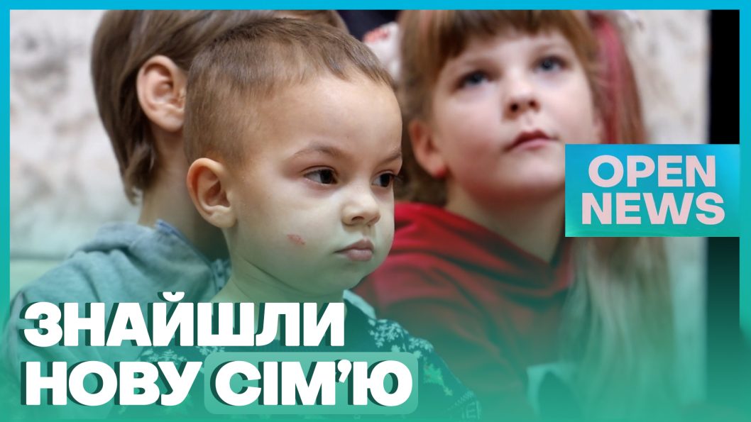 Сколько детей Днепропетровщины нашли новые семьи в 2023 году - рис. 1