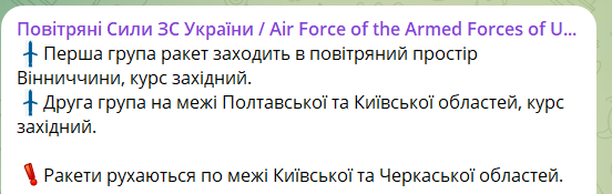 Не игнорируйте сигнал тревоги: оккупанты запустили крылатые ракеты из стратегической авиации по Украине - рис. 1