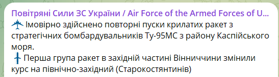 Не игнорируйте сигнал тревоги: оккупанты запустили крылатые ракеты из стратегической авиации по Украине - рис. 2