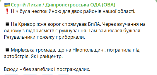 Ночью оккупанты атаковали Днепропетровщину дронами и артиллерией: повреждено предприятие - рис. 1