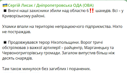 Ночью в небе над Днепропетровщиной силы ПВО уничтожили шесть "Шахедов" - рис. 1