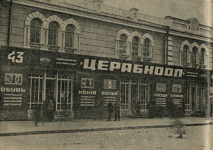 Про Дніпро: історія Центрального універмагу