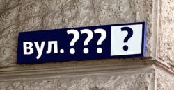Без Титова и Гагарина: в Днепре переименовали 97 топонимов - рис. 3
